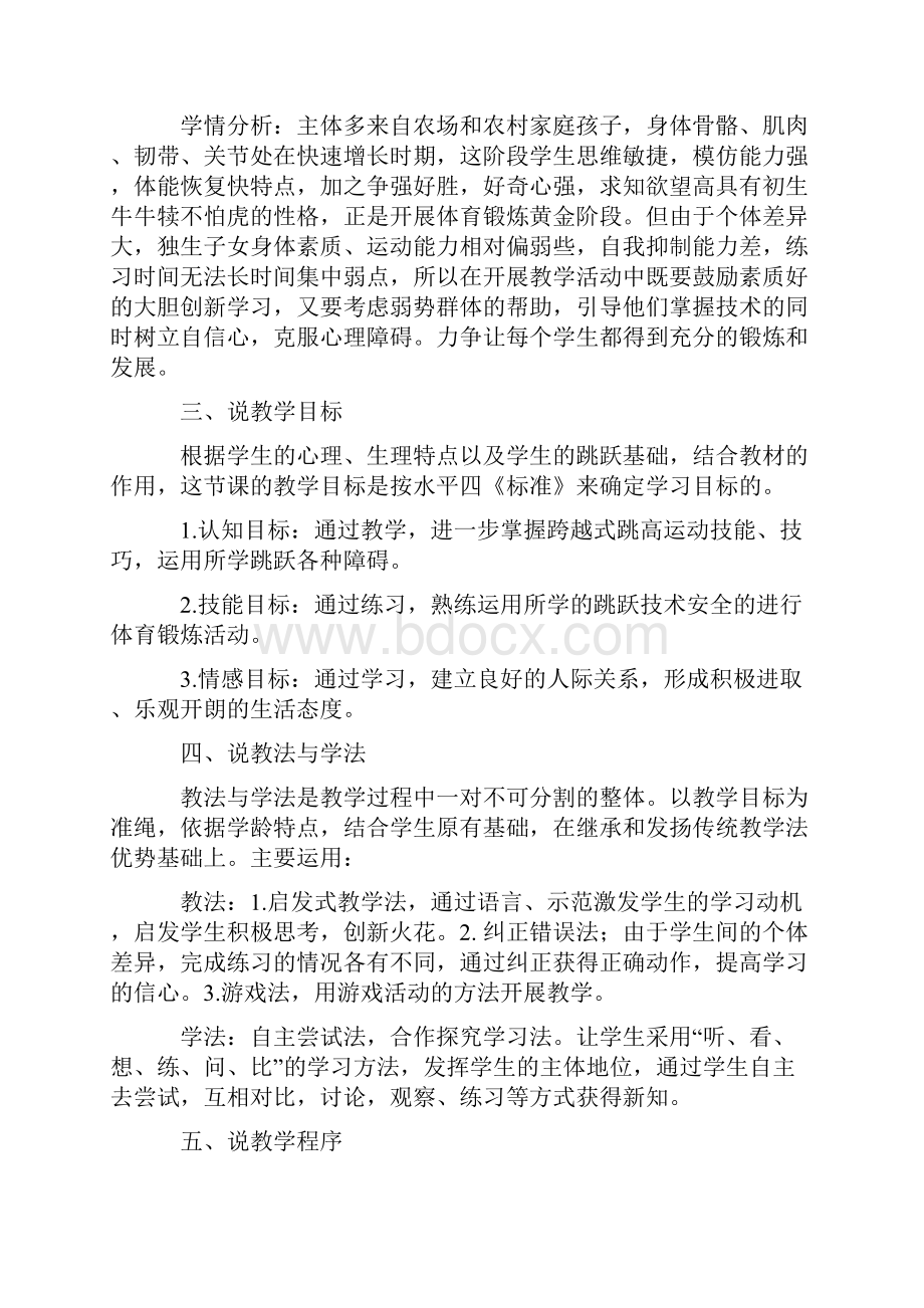 跨越式跳高说课稿.docx_第2页