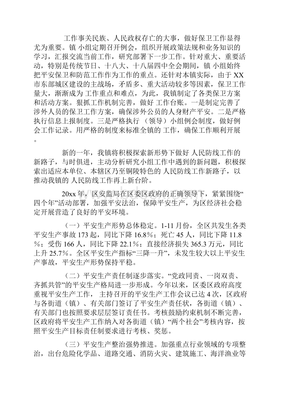 安全工作总结范文五篇.docx_第2页