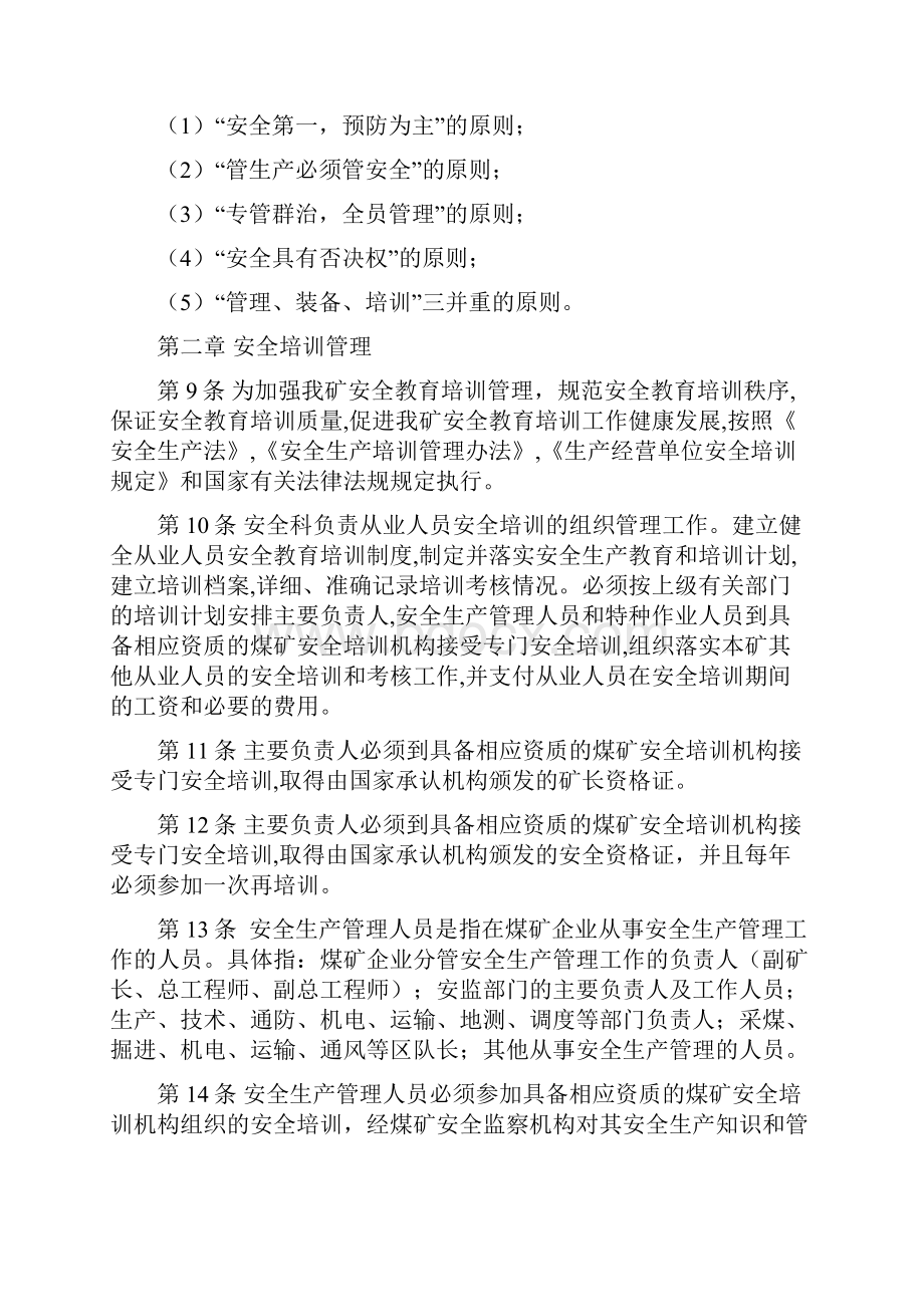 安全管理考核办法内容.docx_第2页