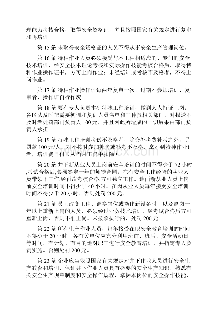 安全管理考核办法内容.docx_第3页