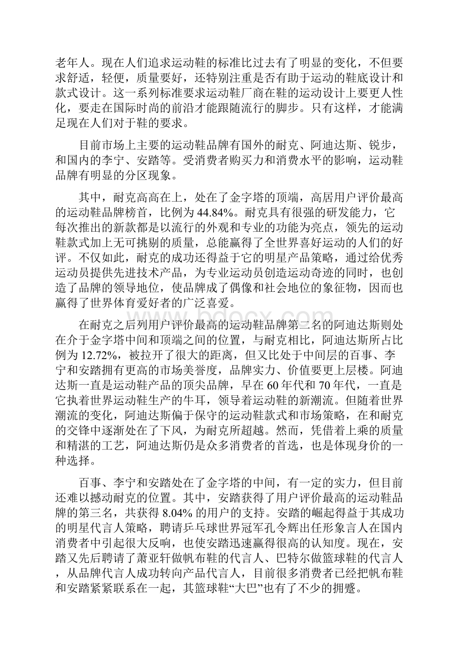 朱容李宁运动鞋消费者及目标市场分析推荐文档.docx_第3页