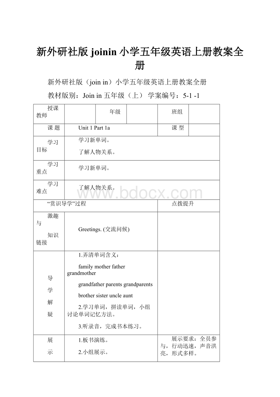 新外研社版joinin小学五年级英语上册教案全册.docx_第1页