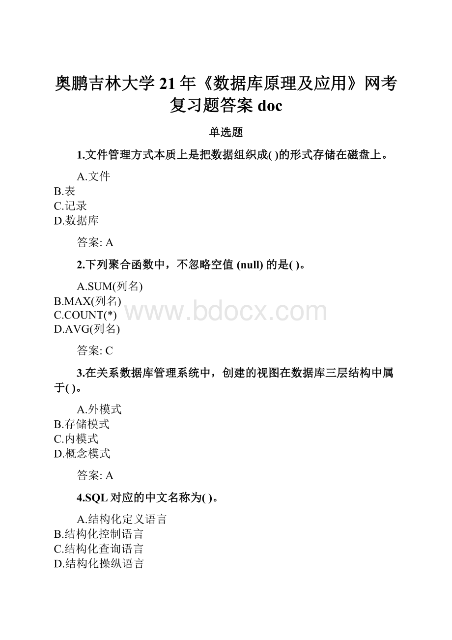 奥鹏吉林大学21年《数据库原理及应用》网考复习题答案doc.docx_第1页