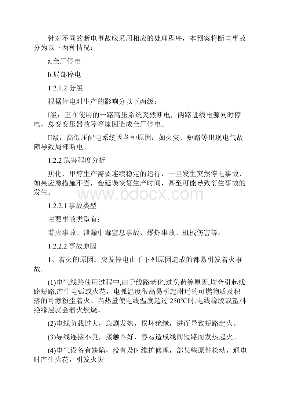 突然停电专项应急处置预案.docx_第3页