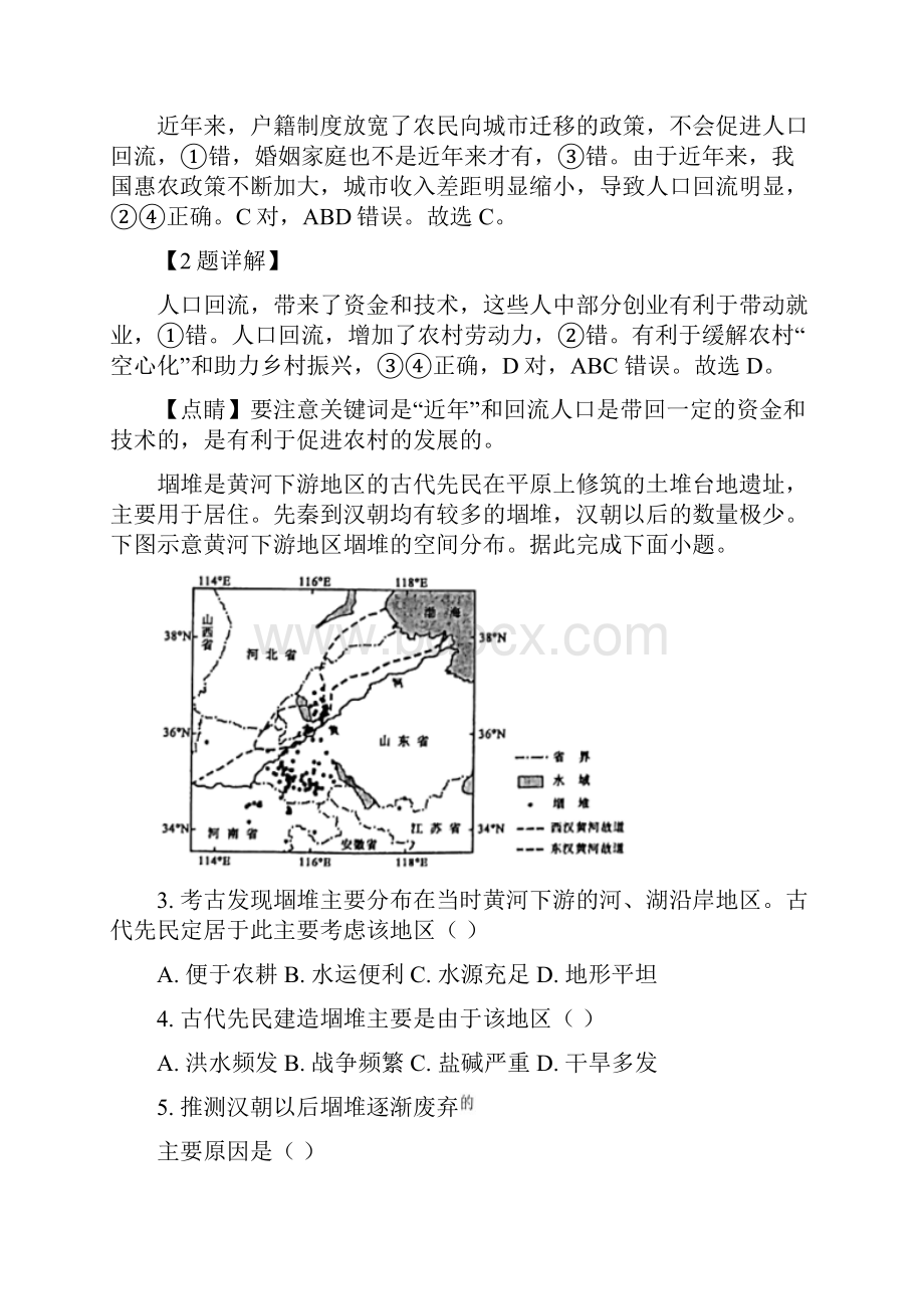 湖南省普通高等学校招生适应性考试地理试题.docx_第2页