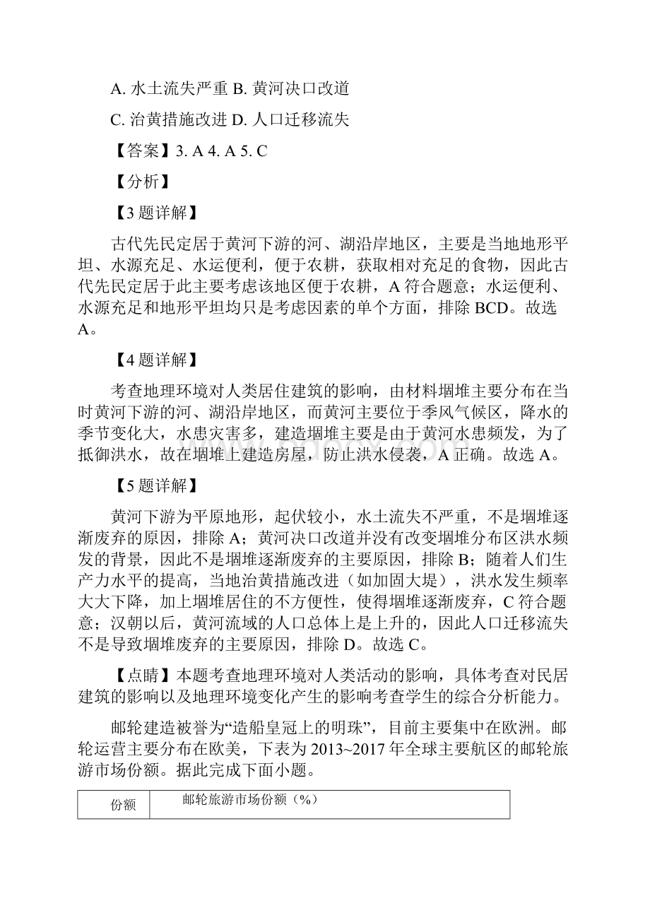 湖南省普通高等学校招生适应性考试地理试题.docx_第3页