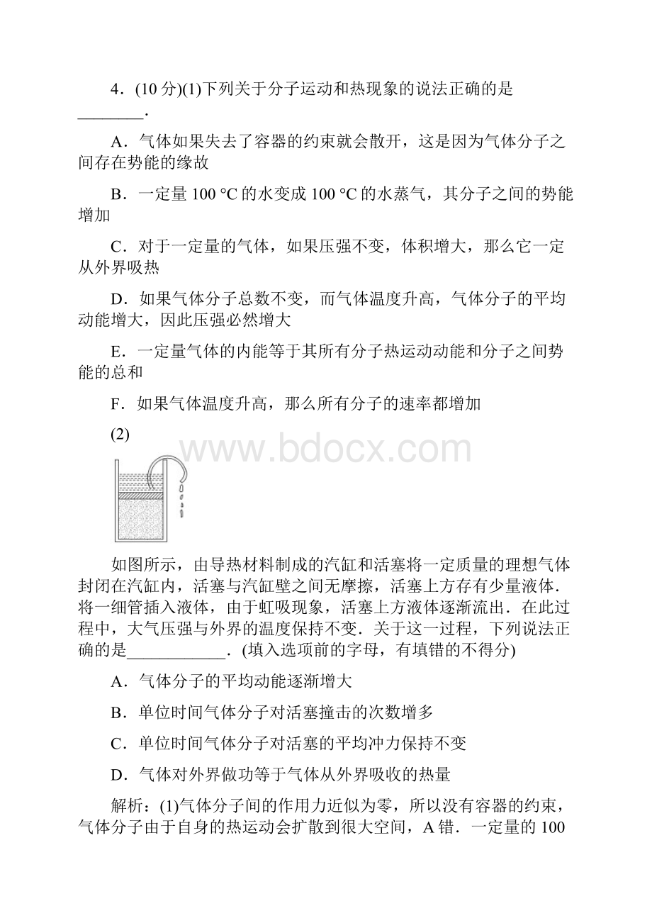 高考物理一轮复习基础测试题 12.docx_第3页