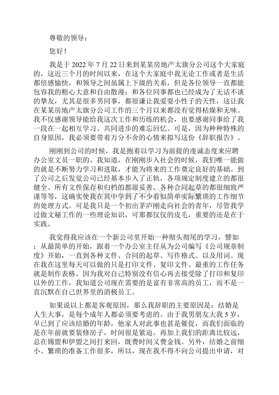 因结婚辞职报告15篇.docx_第3页