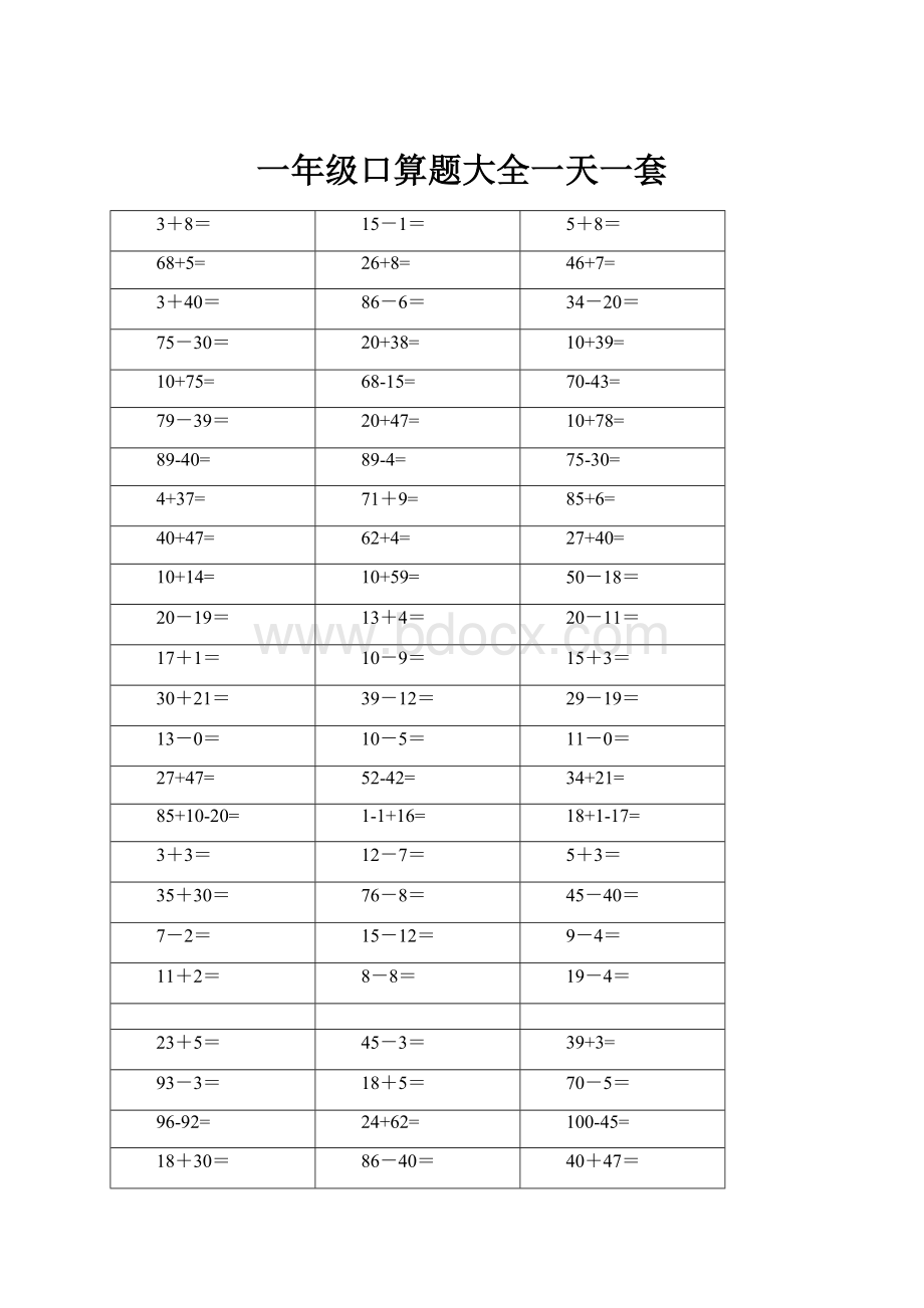 一年级口算题大全一天一套.docx_第1页