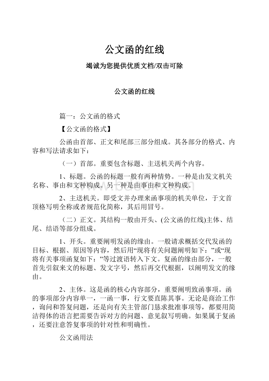 公文函的红线.docx_第1页