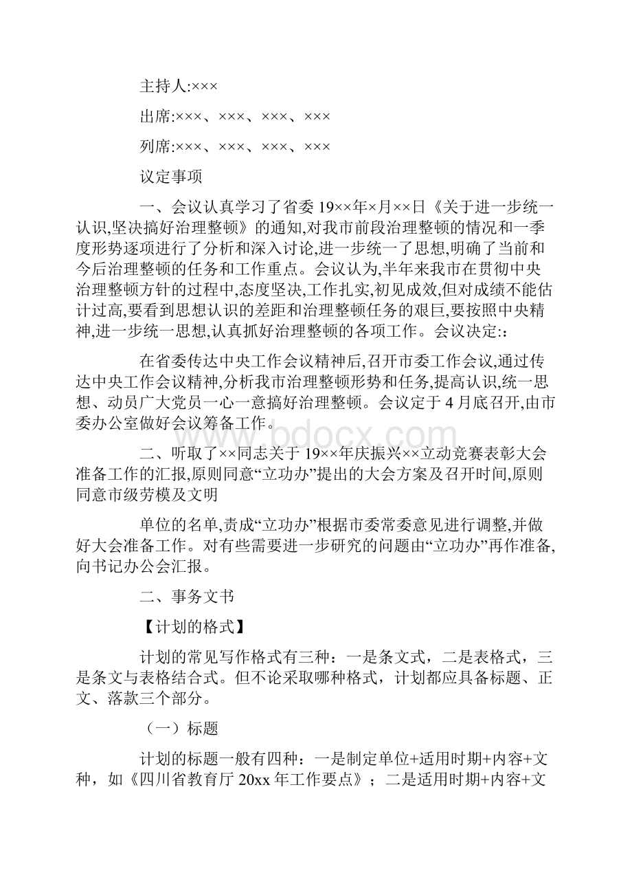 公文函的红线.docx_第3页