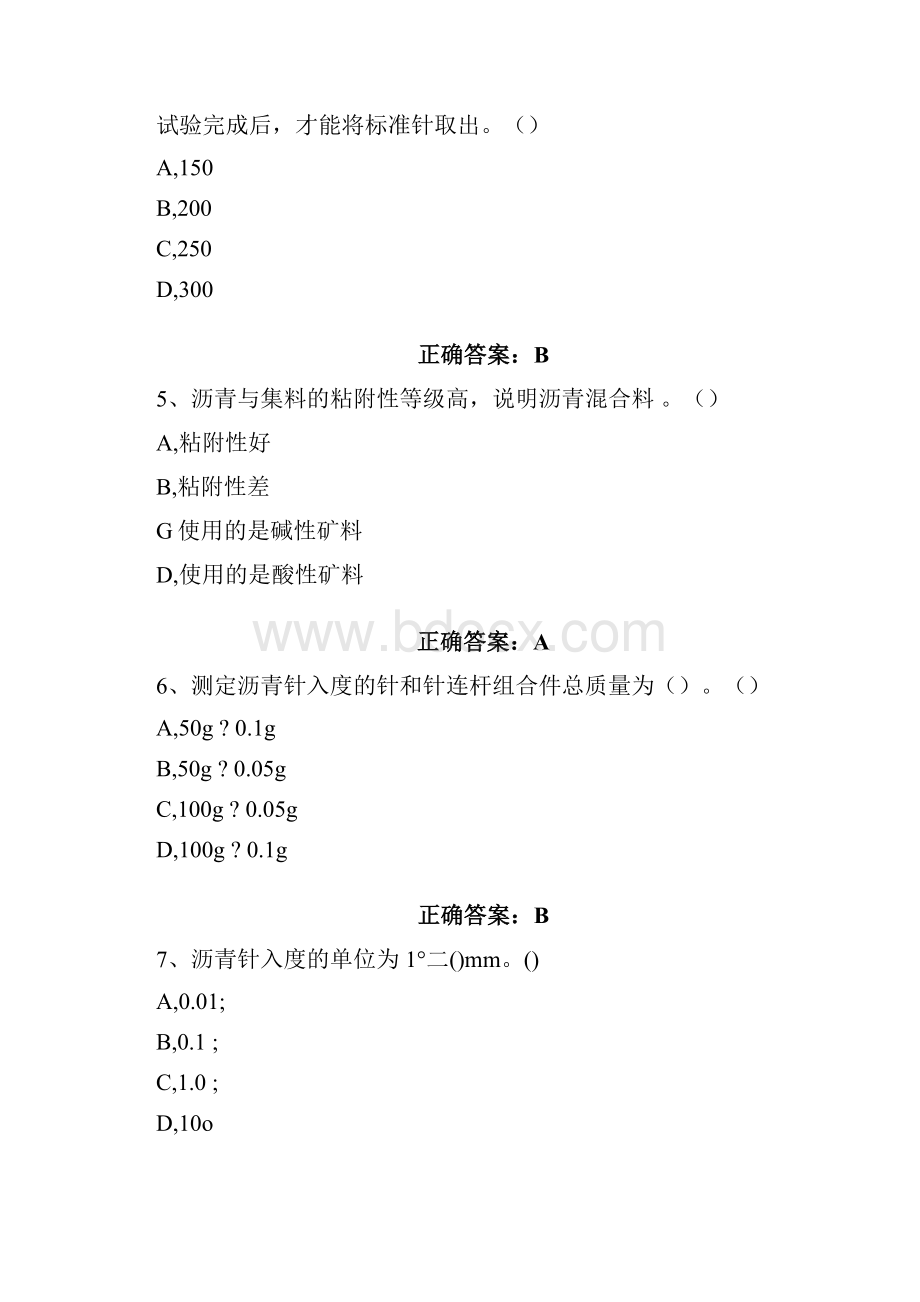 沥青相关练习题.docx_第2页