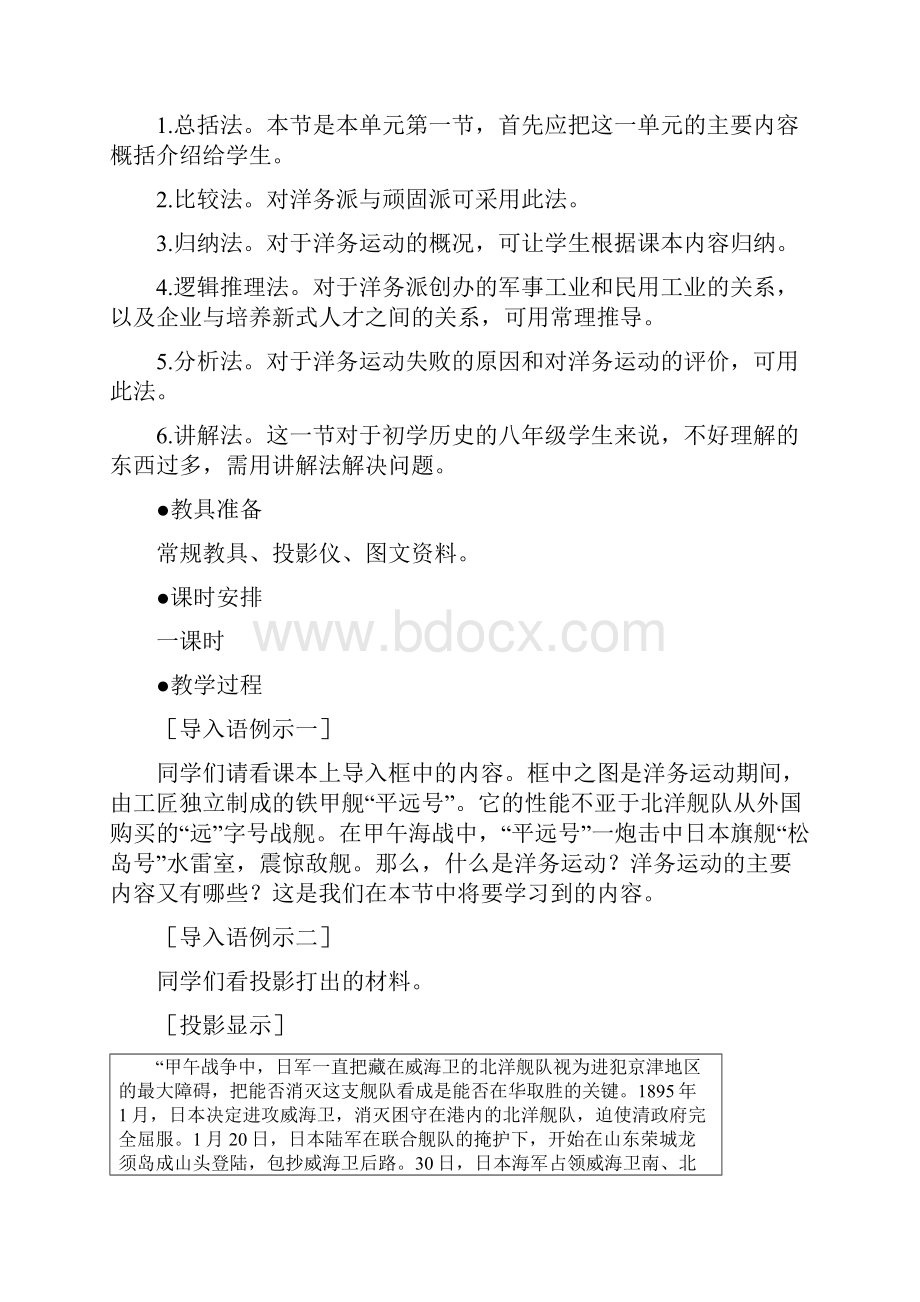 最新人教版历史八上《洋务运动》教案.docx_第2页