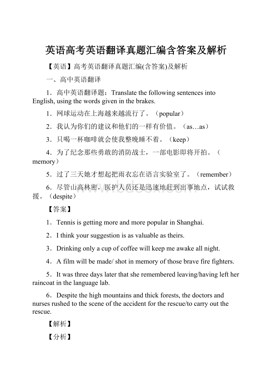 英语高考英语翻译真题汇编含答案及解析.docx_第1页