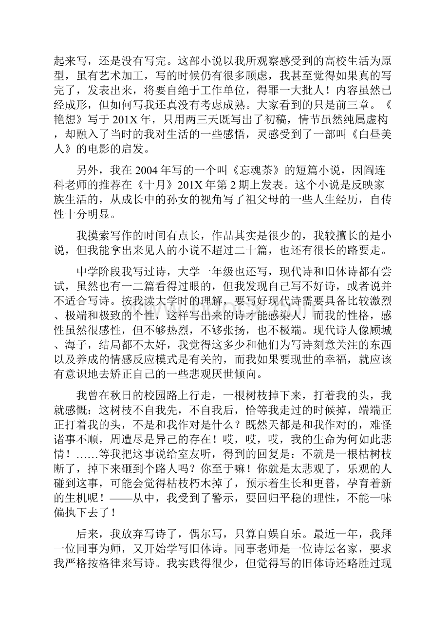 戴荣里原生态文学院微信群交流发言稿.docx_第2页