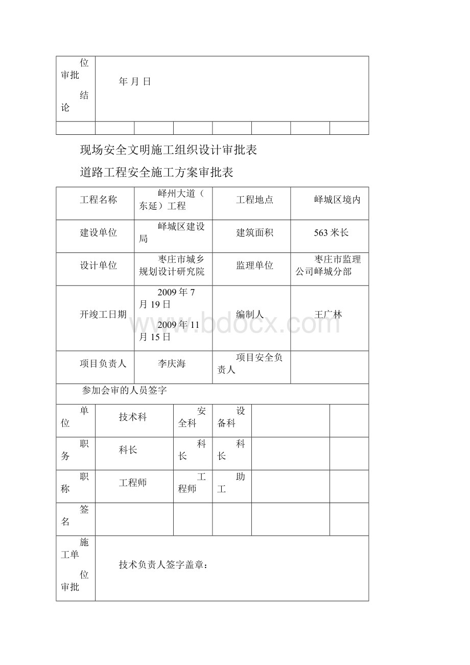 完美升级版安全项目施工设计报审表.docx_第2页