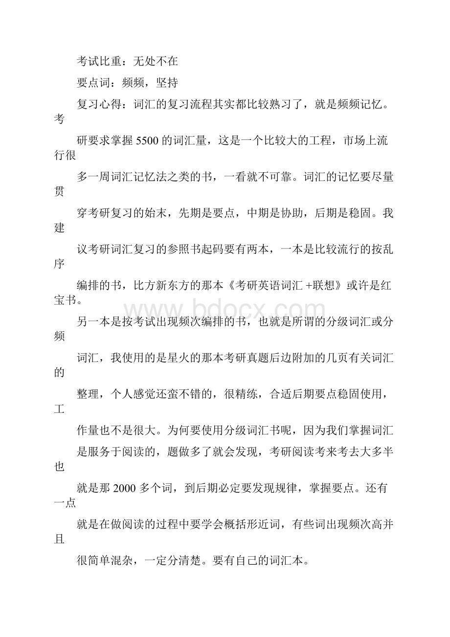 考研英语知识点.docx_第2页