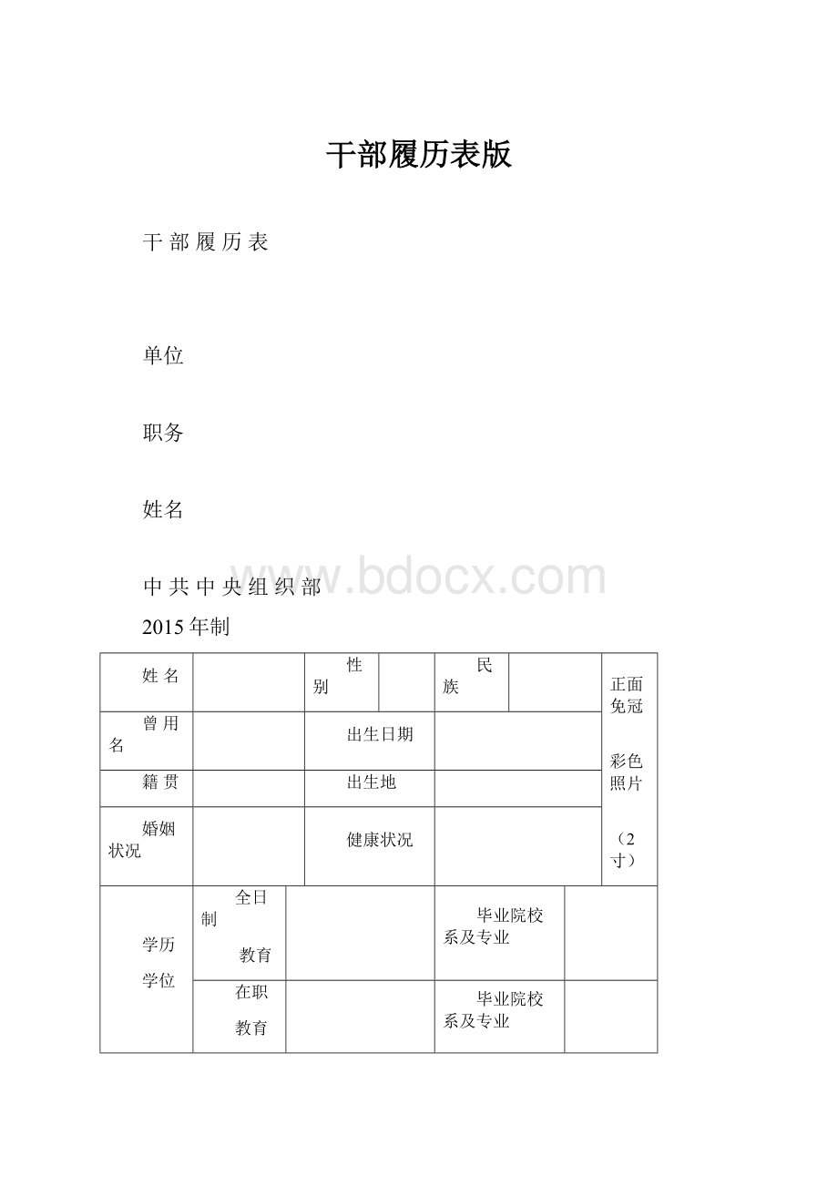 干部履历表版.docx_第1页