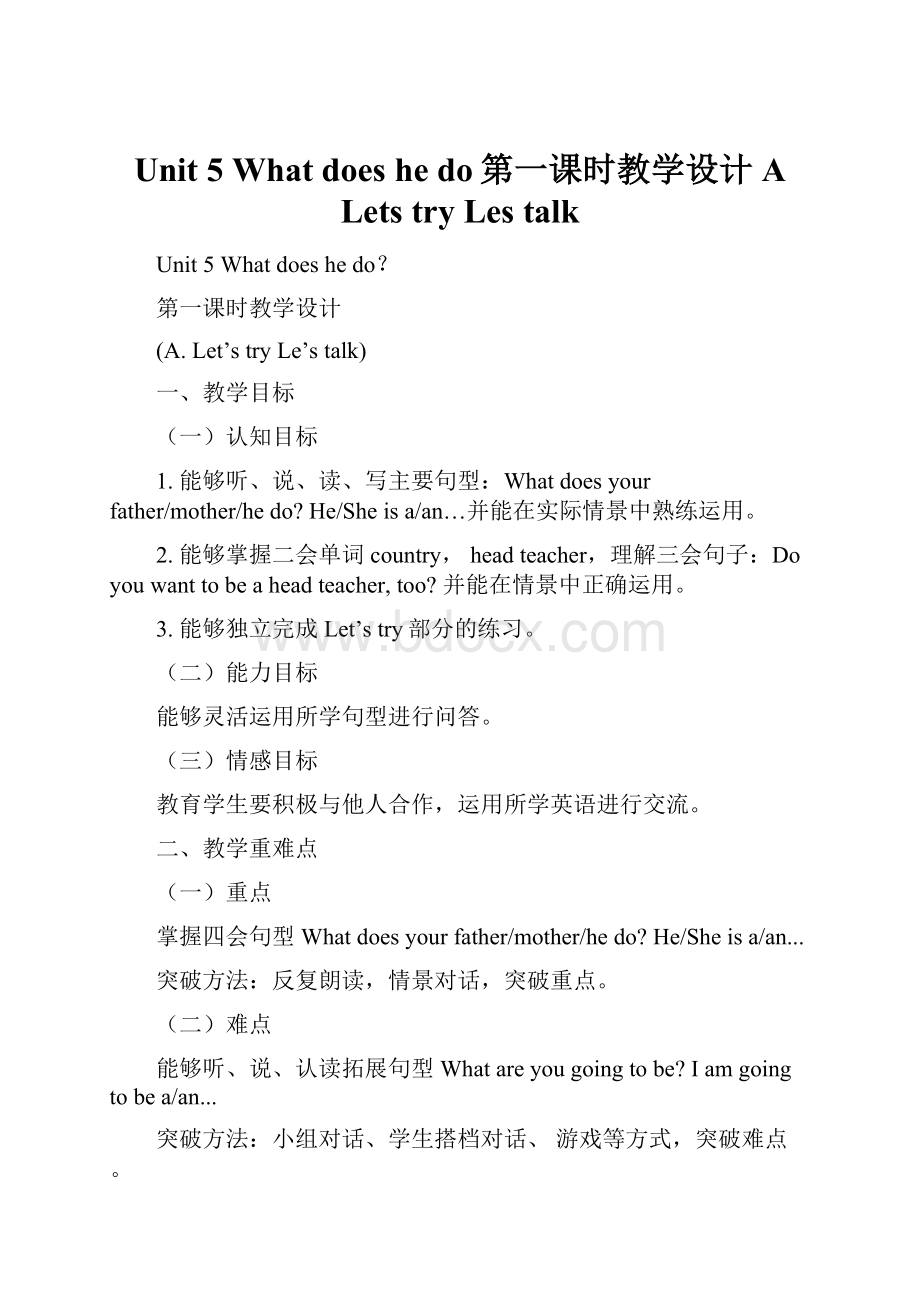 Unit 5 What does he do第一课时教学设计A Lets try Les talk.docx_第1页