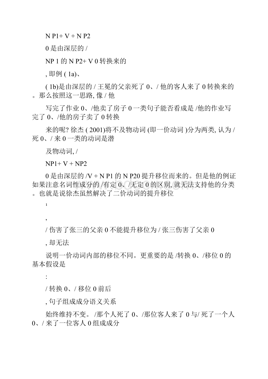 一价动词与其行动元语义关系再论.docx_第3页