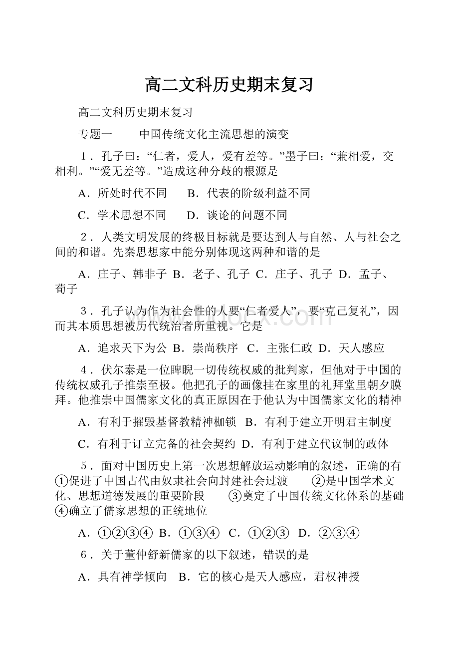 高二文科历史期末复习.docx