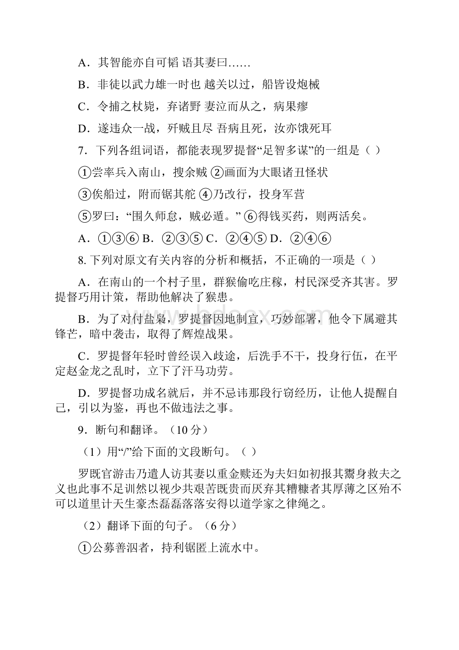 文言文高考学生试题汇编.docx_第2页