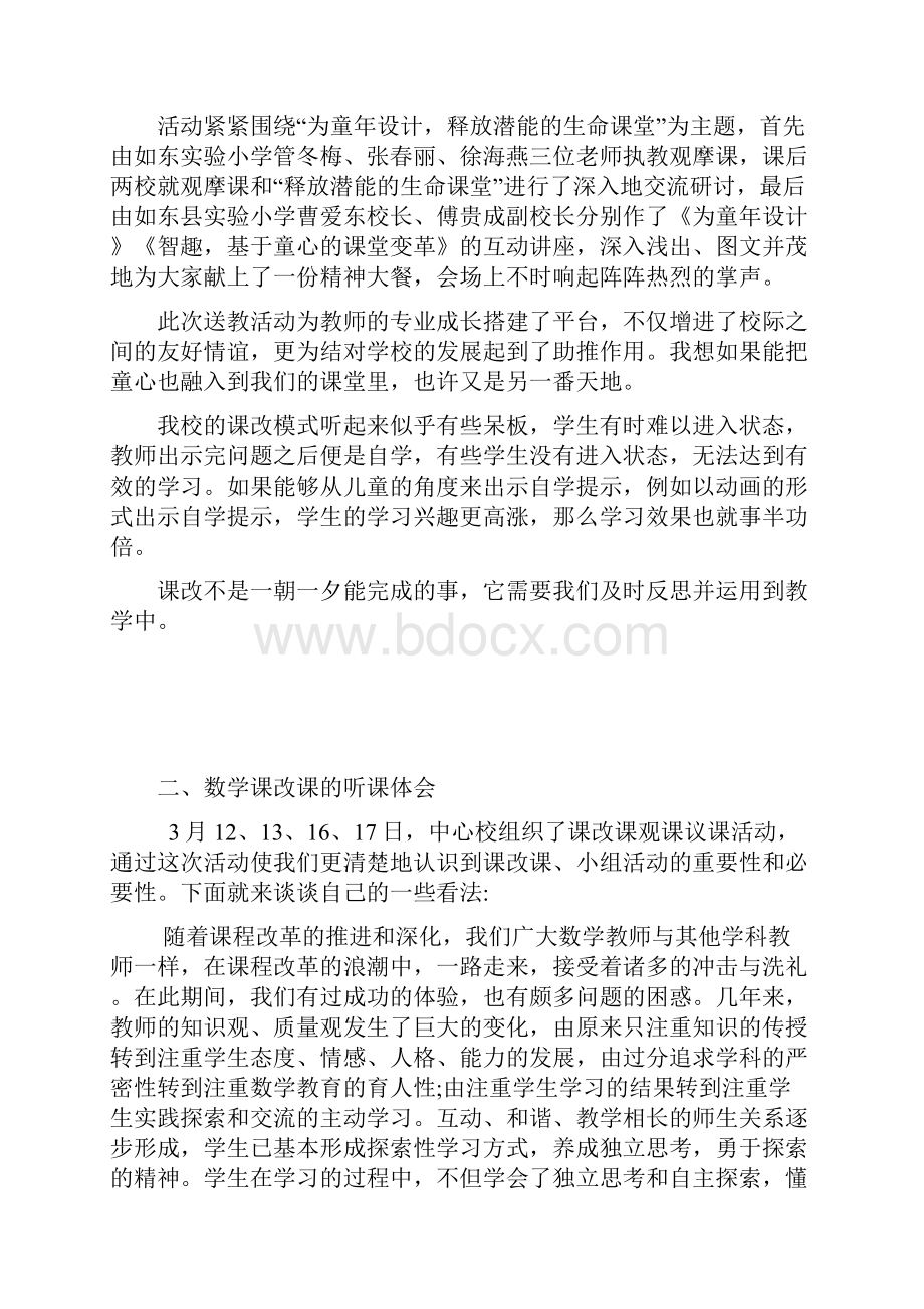 双店中心小学课改通讯.docx_第2页