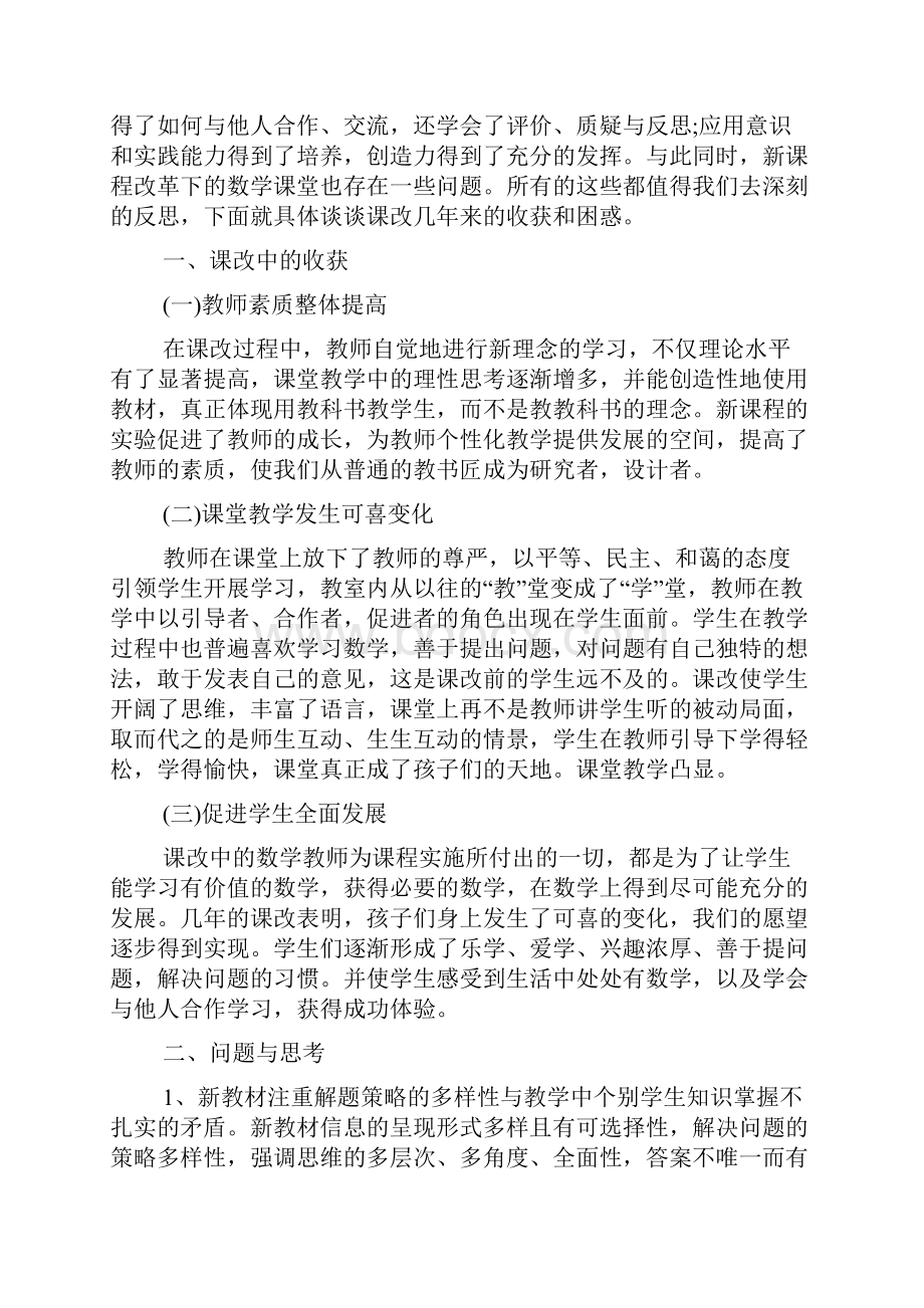 双店中心小学课改通讯.docx_第3页