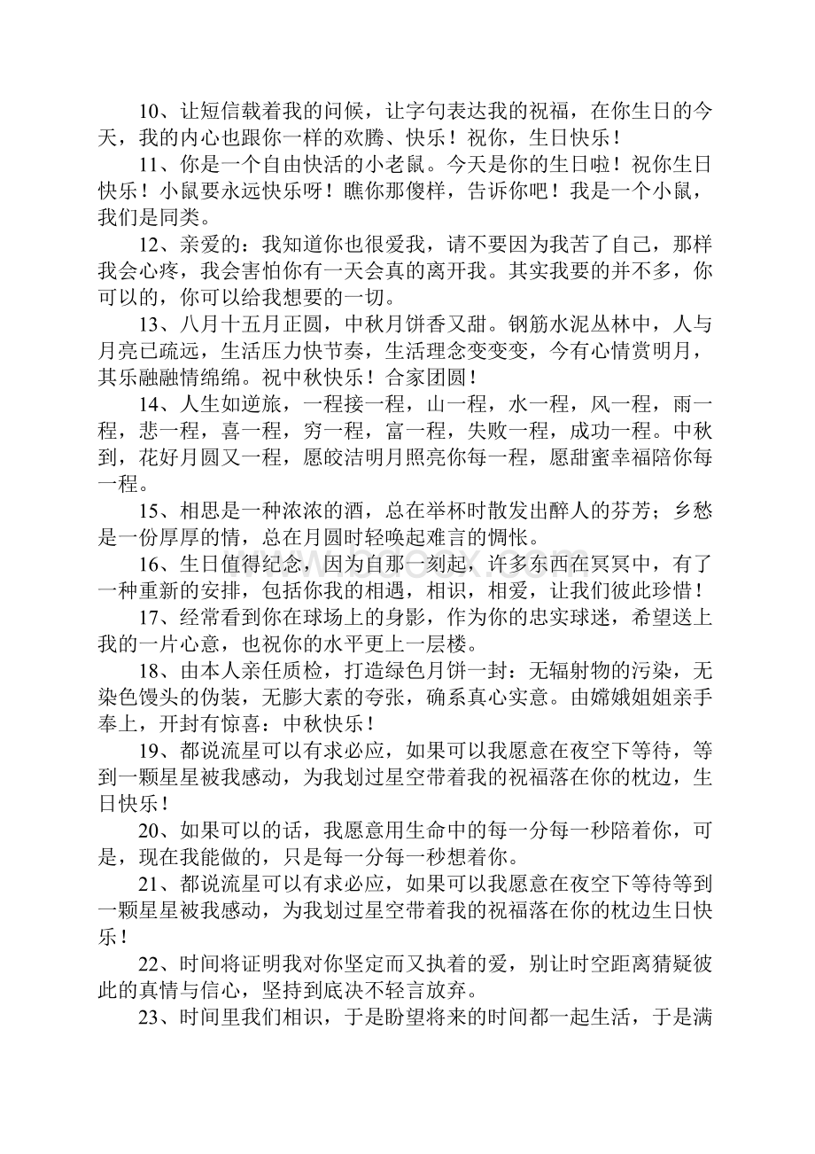 送礼物说的话.docx_第2页