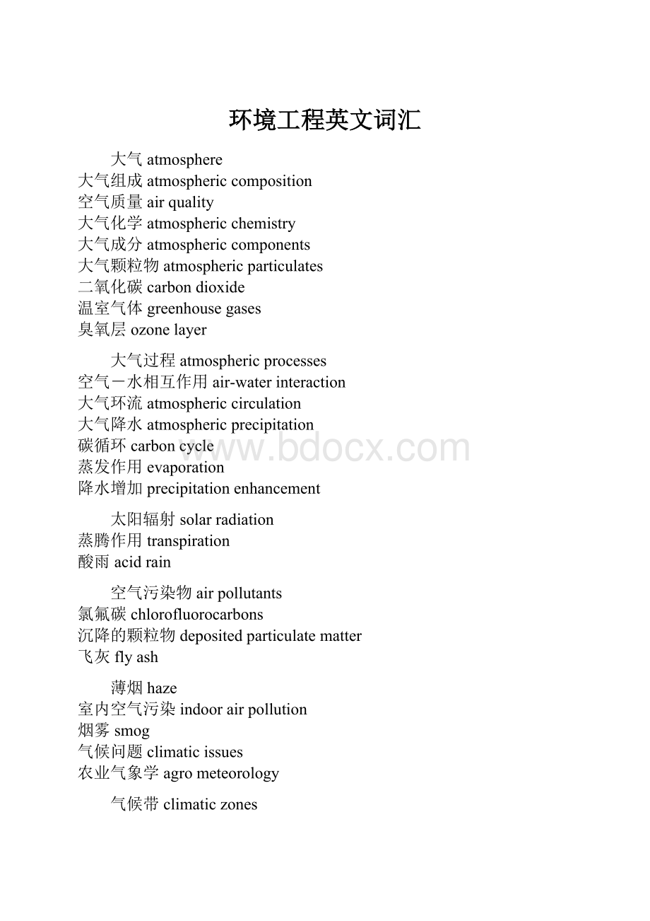 环境工程英文词汇.docx