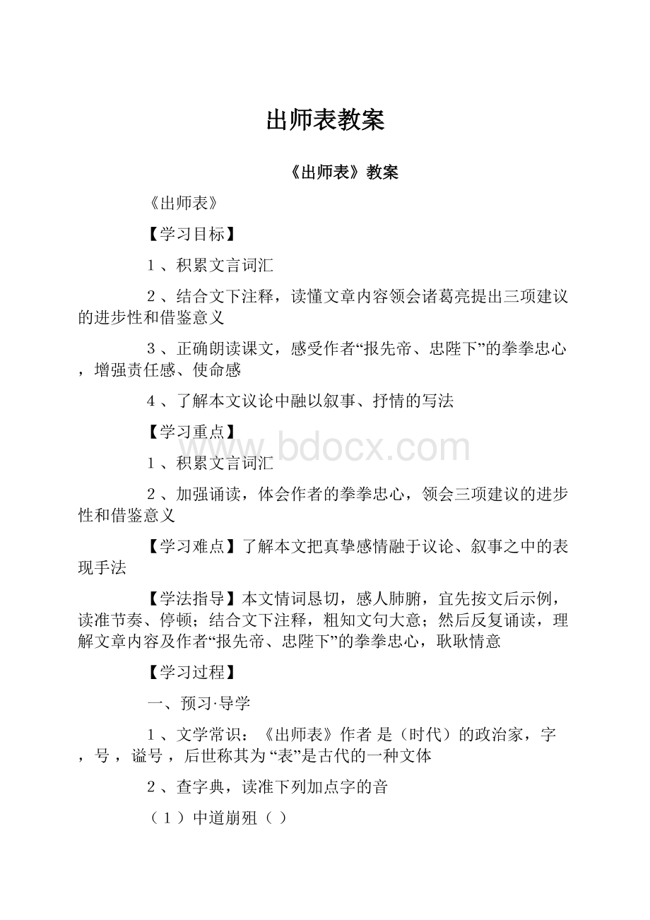 出师表教案.docx