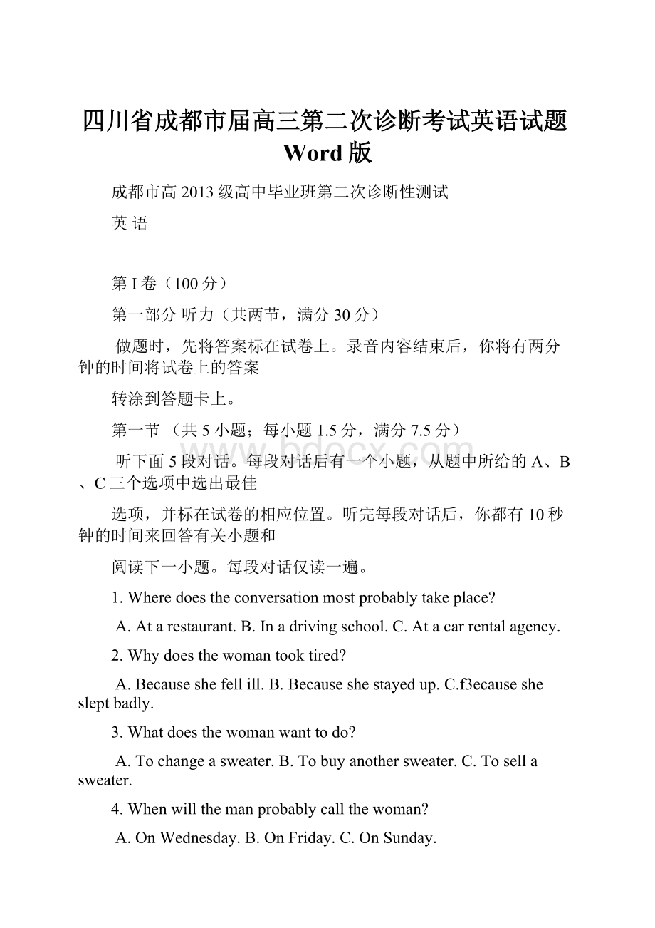 四川省成都市届高三第二次诊断考试英语试题Word版.docx