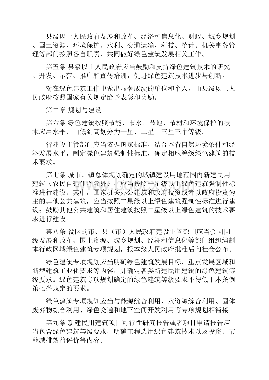 浙江省绿色建筑条例.docx_第2页