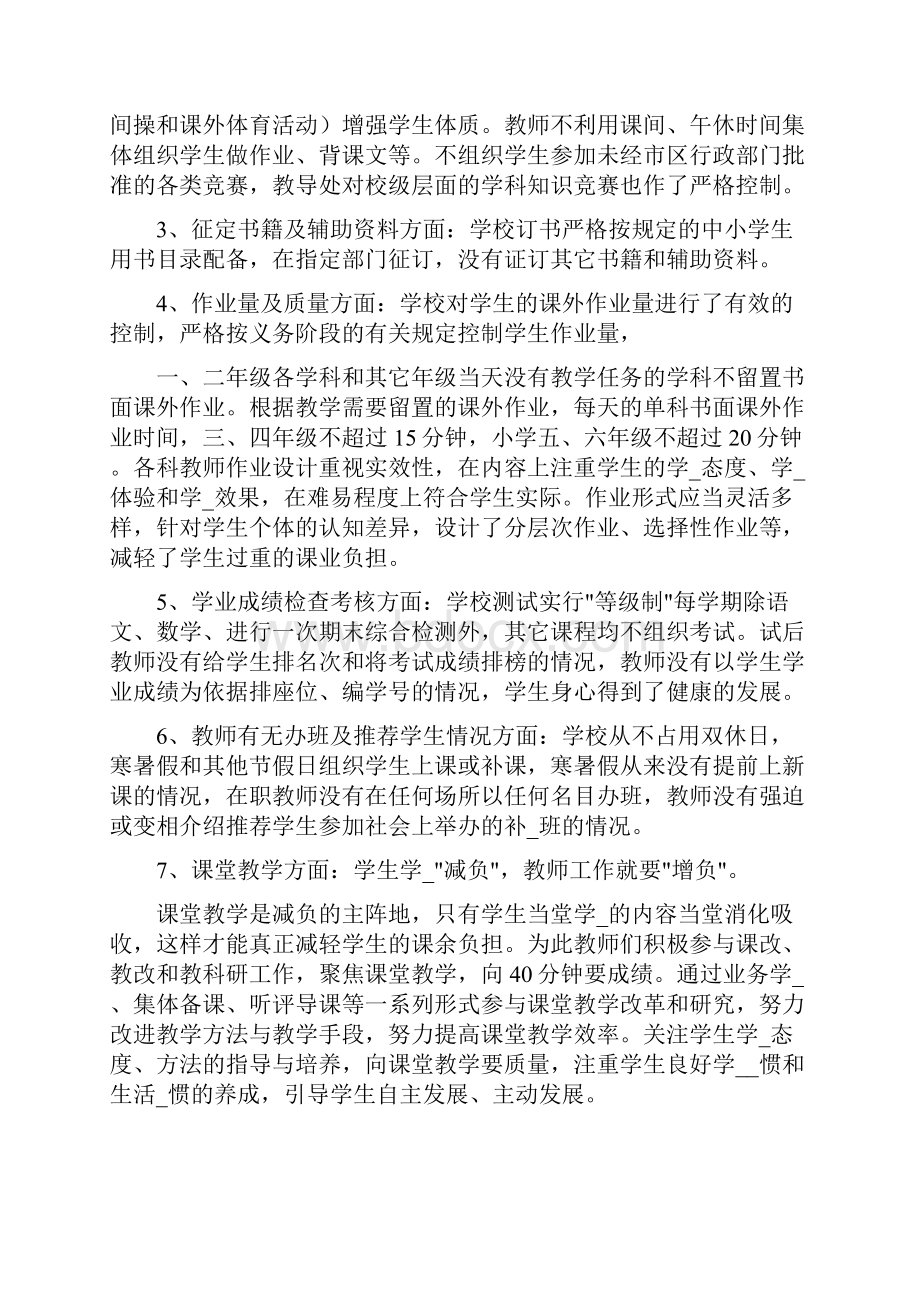 减负提质自查报告共20篇.docx_第2页