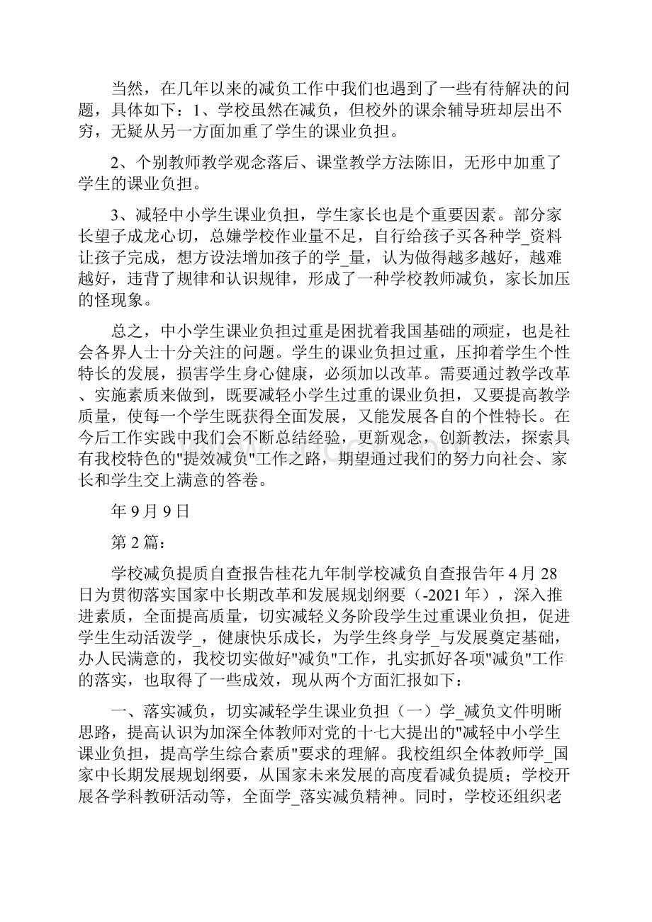 减负提质自查报告共20篇.docx_第3页