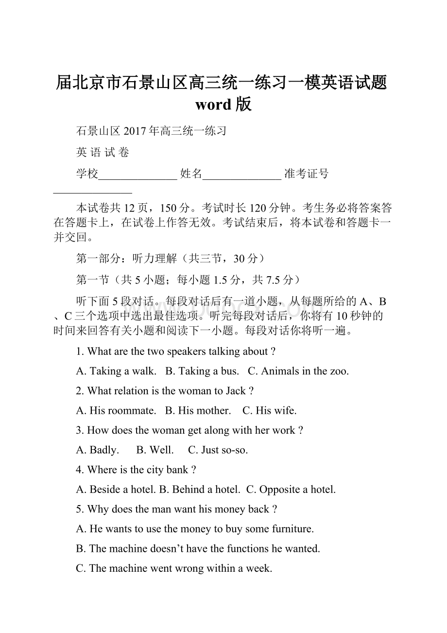 届北京市石景山区高三统一练习一模英语试题word版.docx_第1页