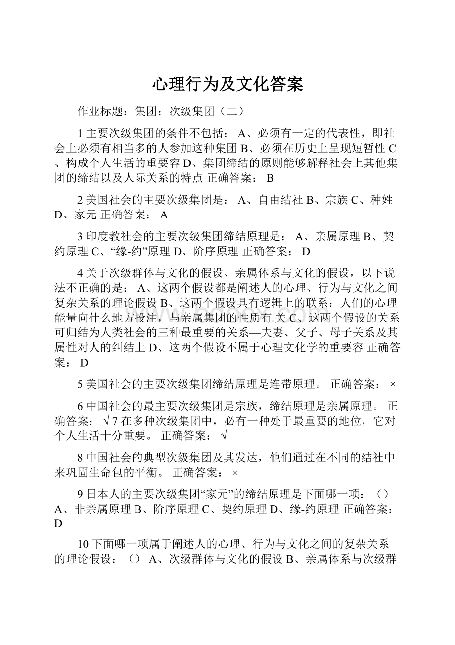 心理行为及文化答案.docx