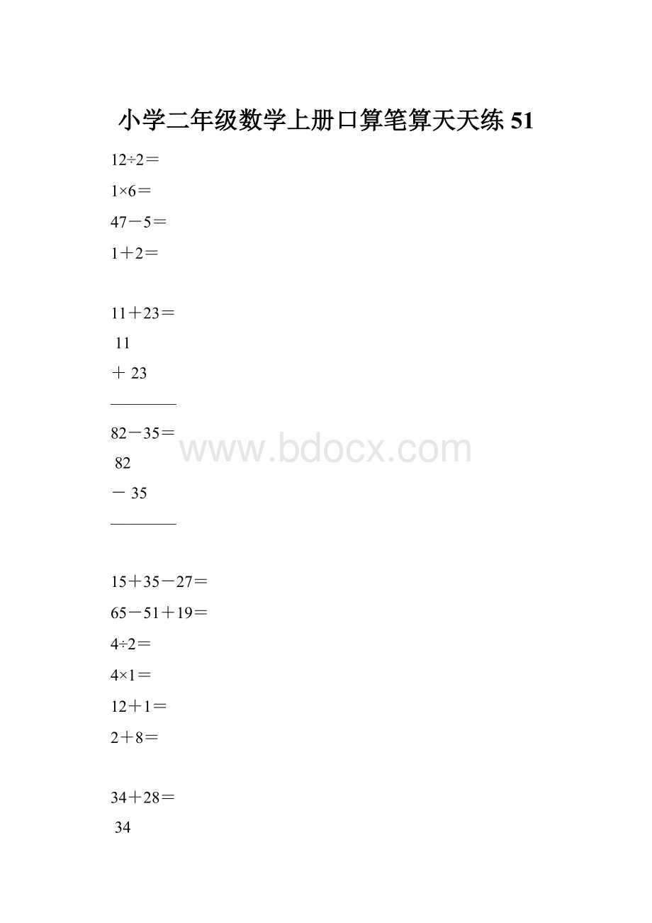 小学二年级数学上册口算笔算天天练51.docx