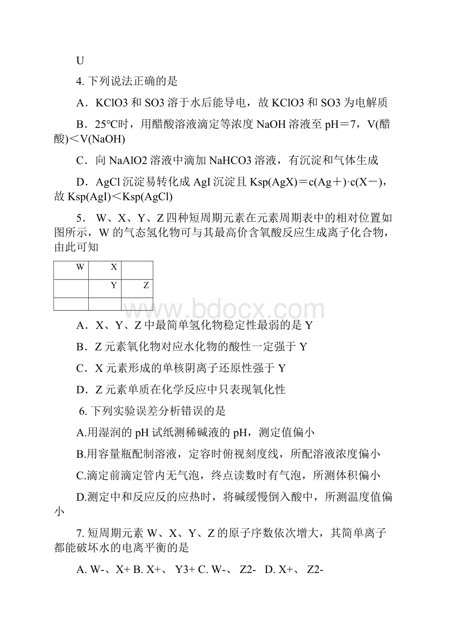 北京101中学届高三月考化学试题含答案.docx_第2页