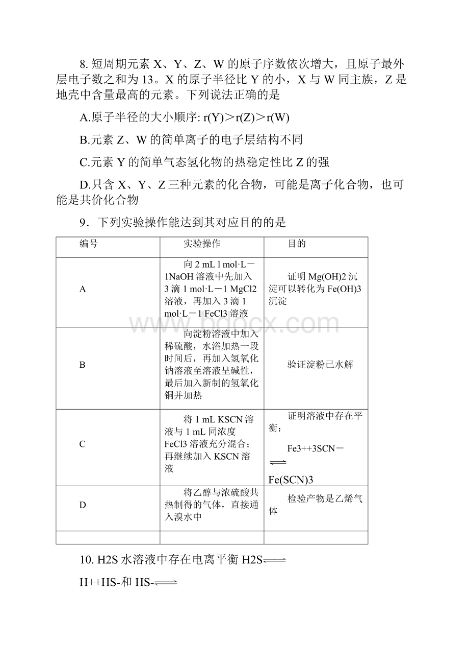 北京101中学届高三月考化学试题含答案.docx_第3页