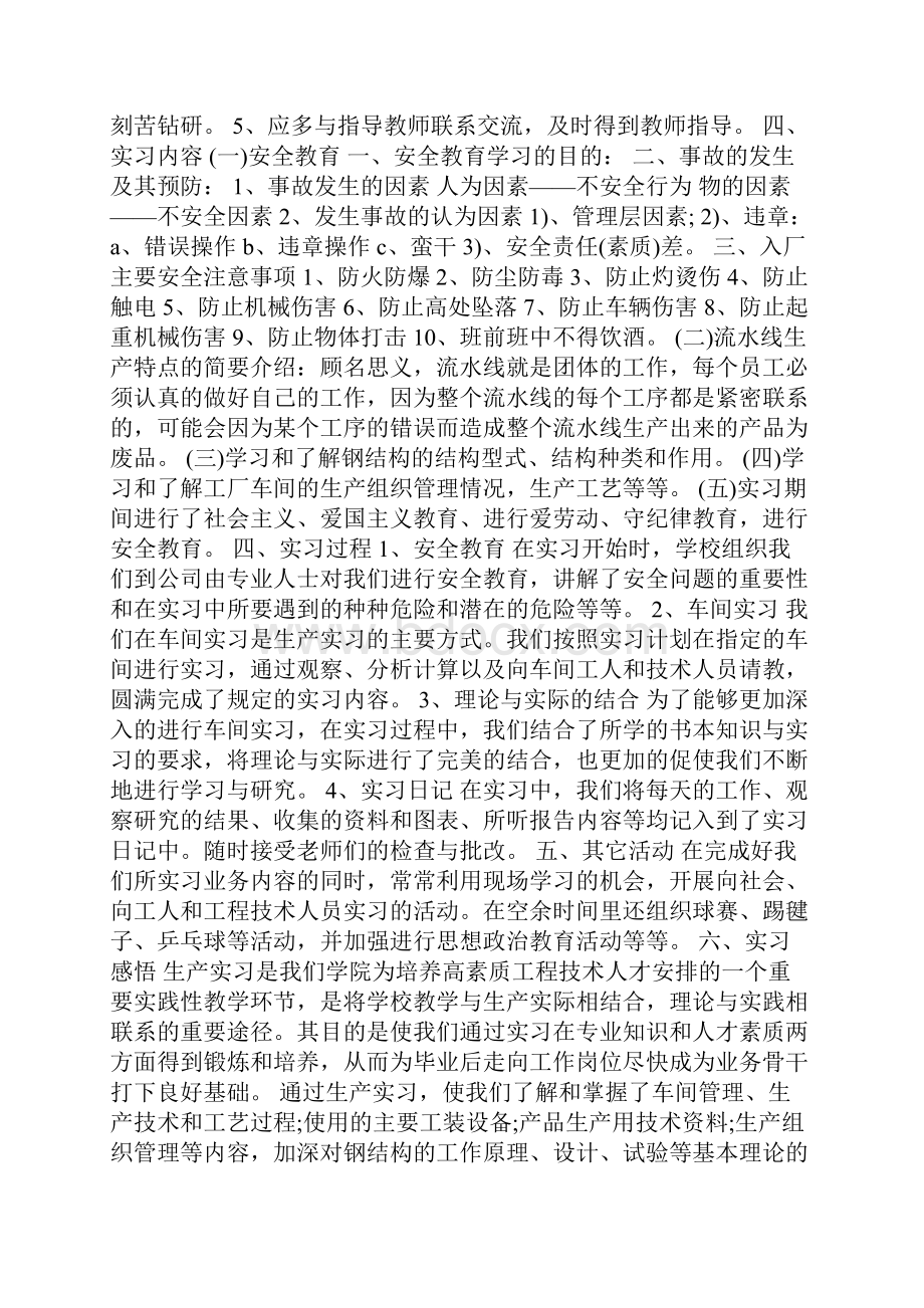 个人实习报告怎么写范文.docx_第2页