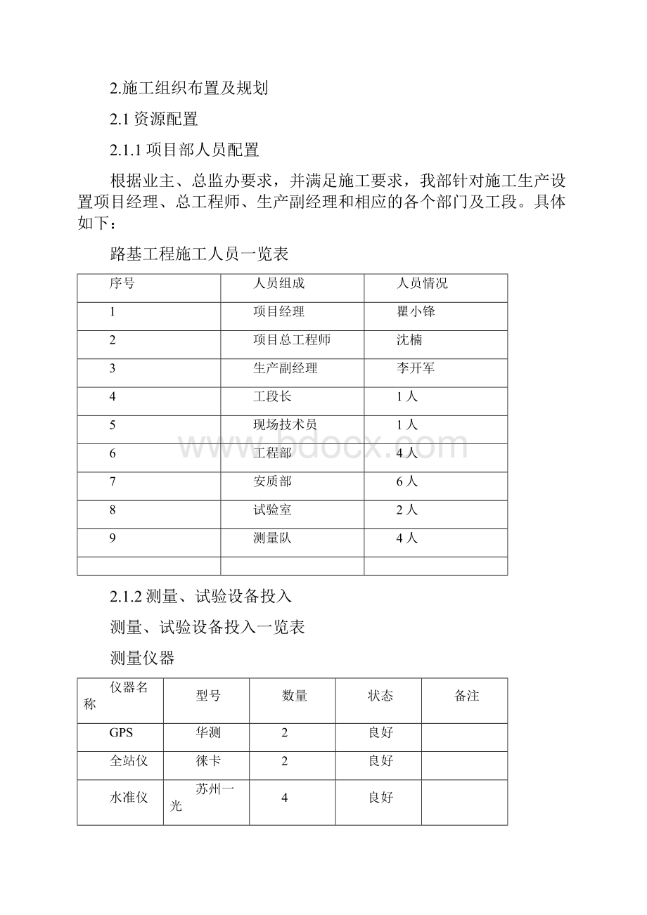 挡土墙首件方案.docx_第3页