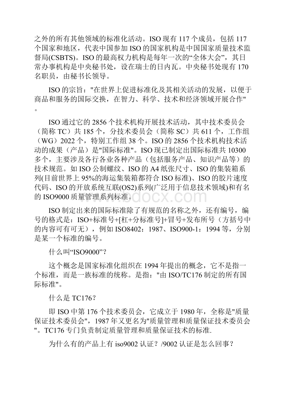 最新高校内审员培训专用教材.docx_第2页