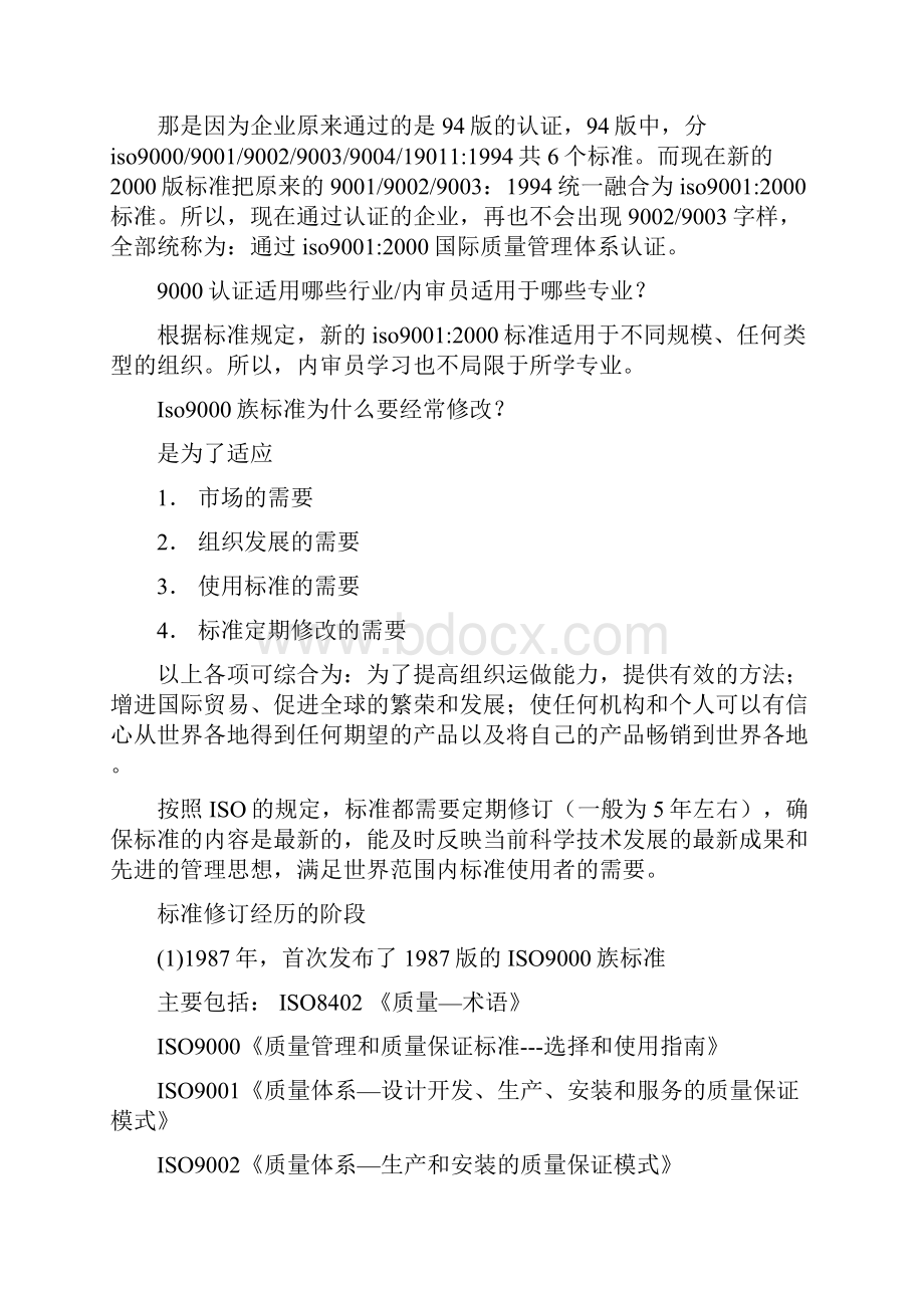 最新高校内审员培训专用教材.docx_第3页