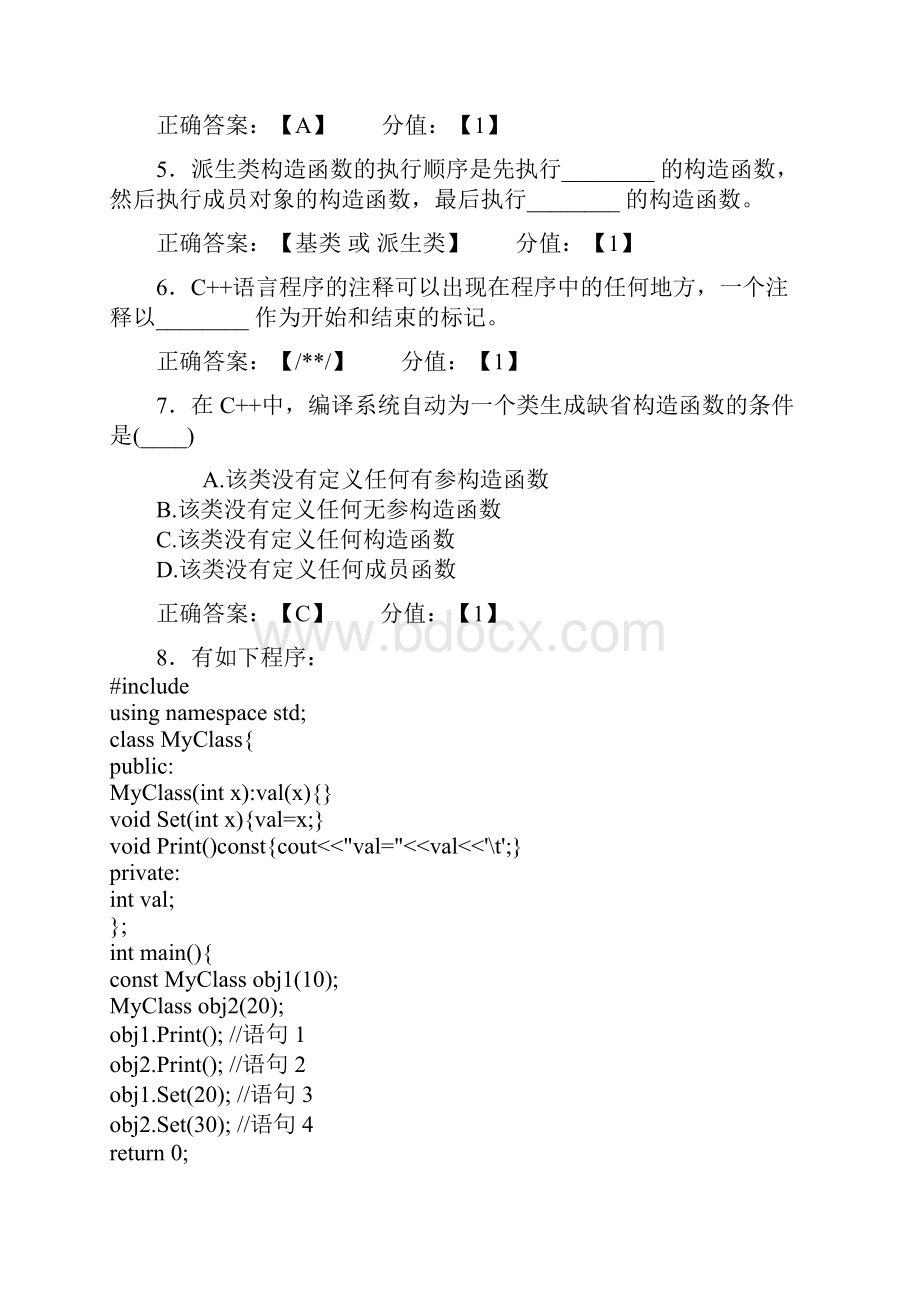 C++模拟试题.docx_第2页