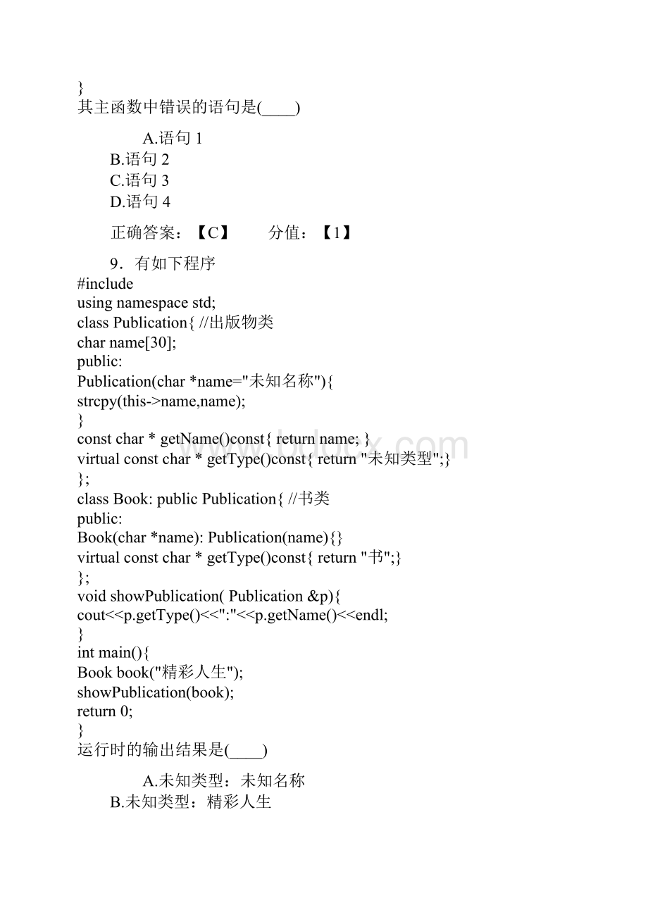 C++模拟试题.docx_第3页