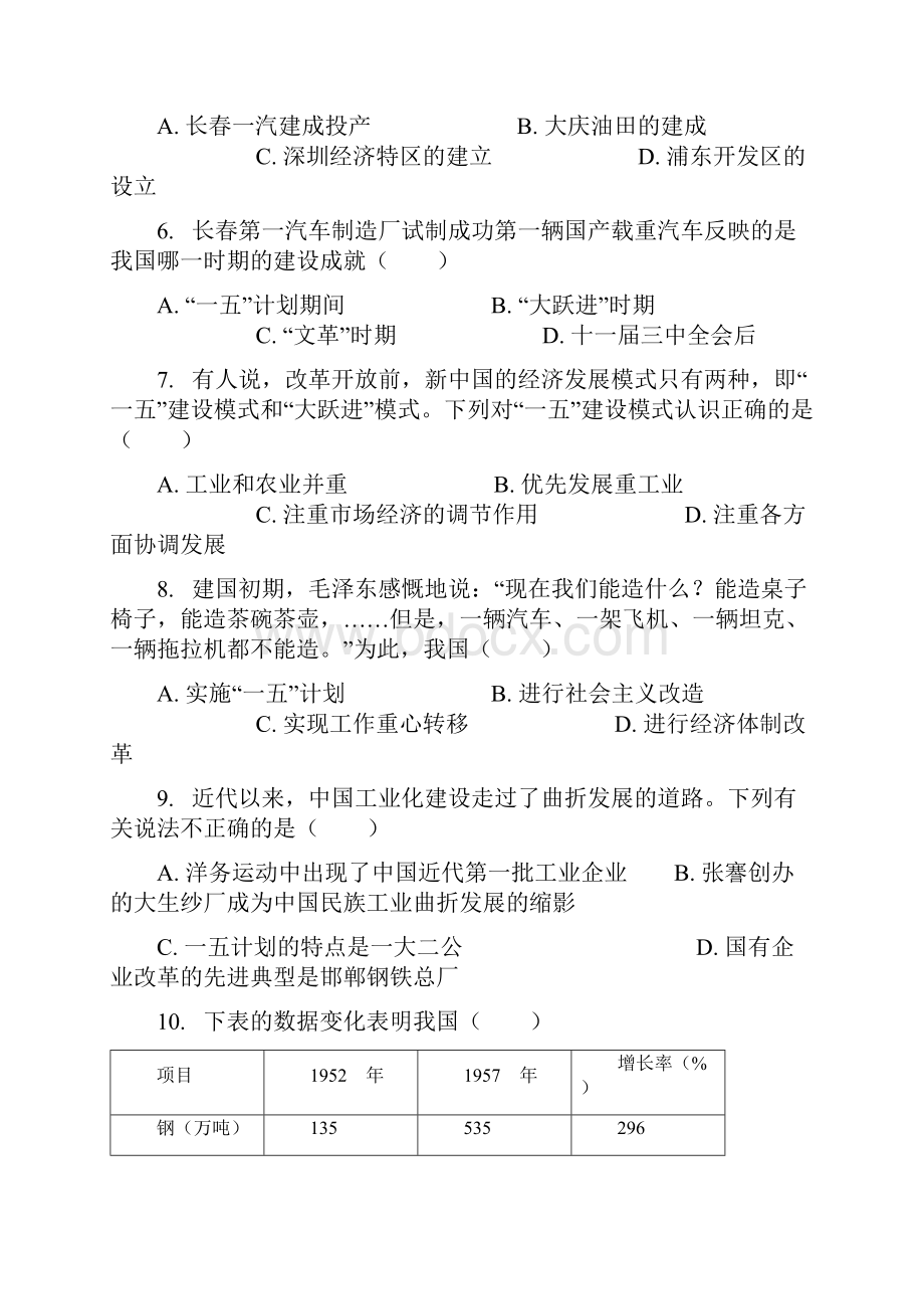 全国通用中考历史专项练习工业化起步第一个五年计划含解.docx_第2页