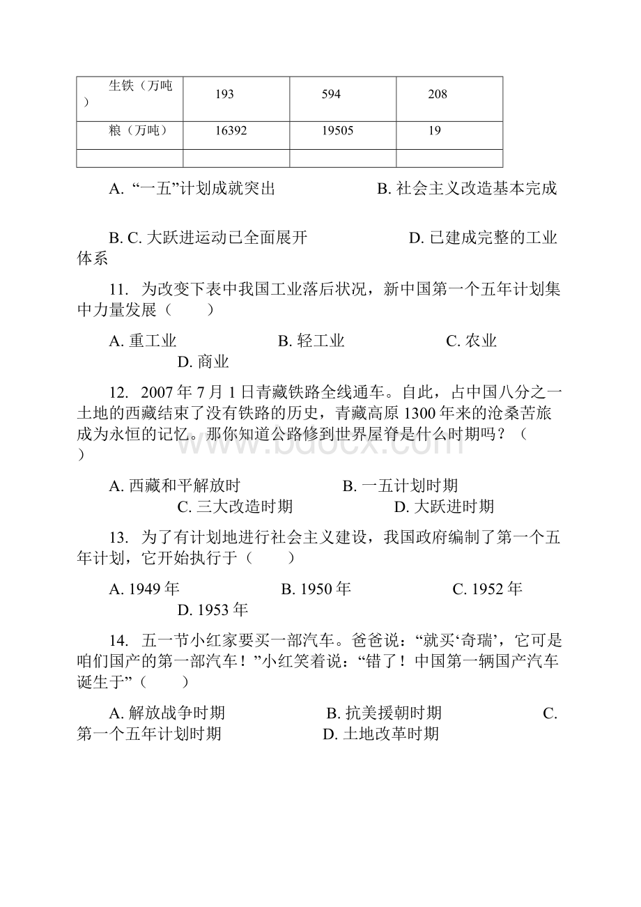 全国通用中考历史专项练习工业化起步第一个五年计划含解.docx_第3页