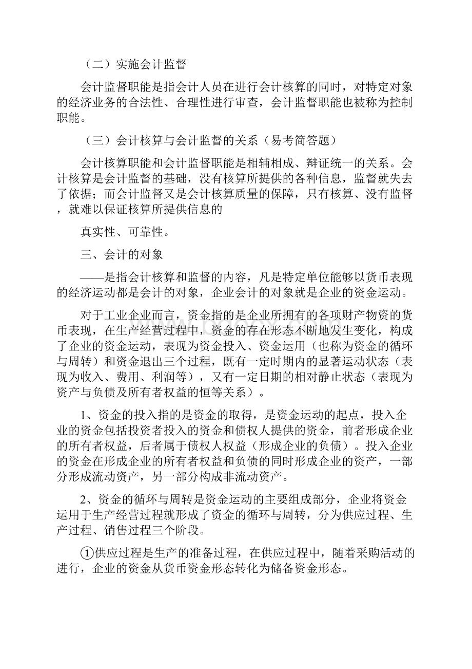 会计学基础课堂笔记.docx_第3页