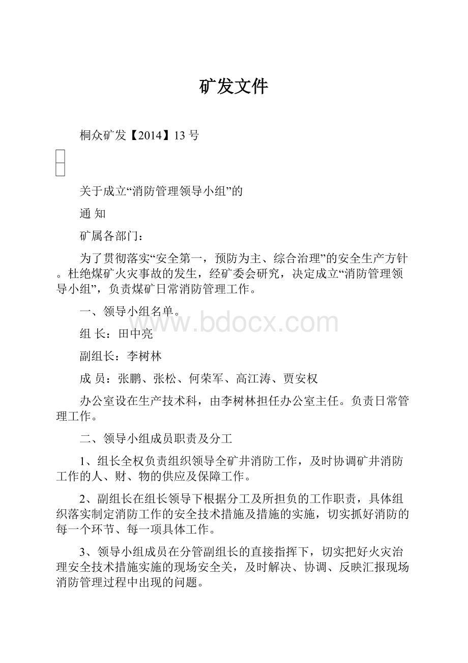 矿发文件.docx